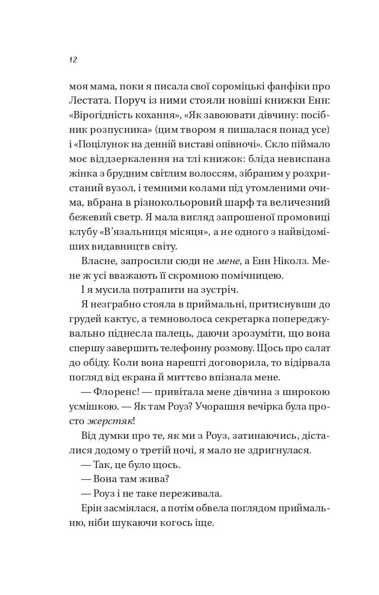 Мертві романтики — мініатюра 7