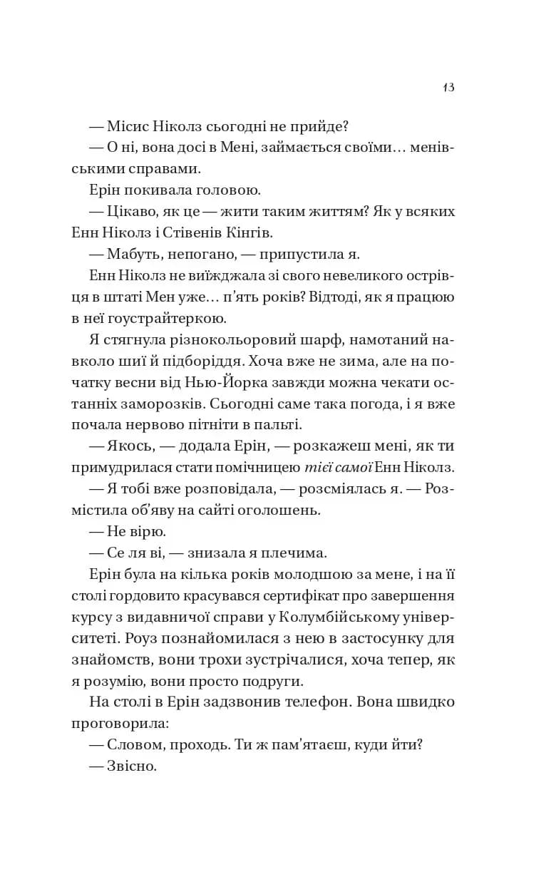 Мертві романтики — мініатюра 8