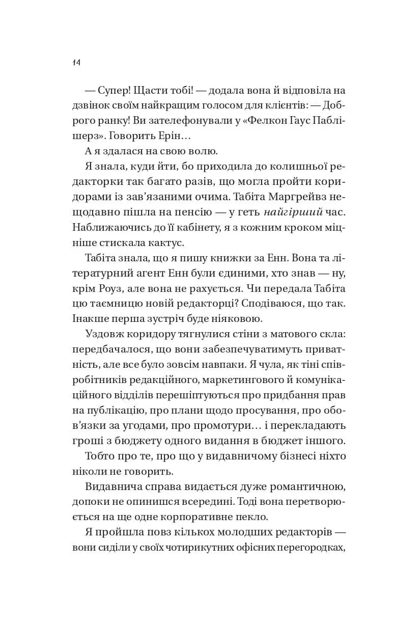 Мертві романтики — мініатюра 9