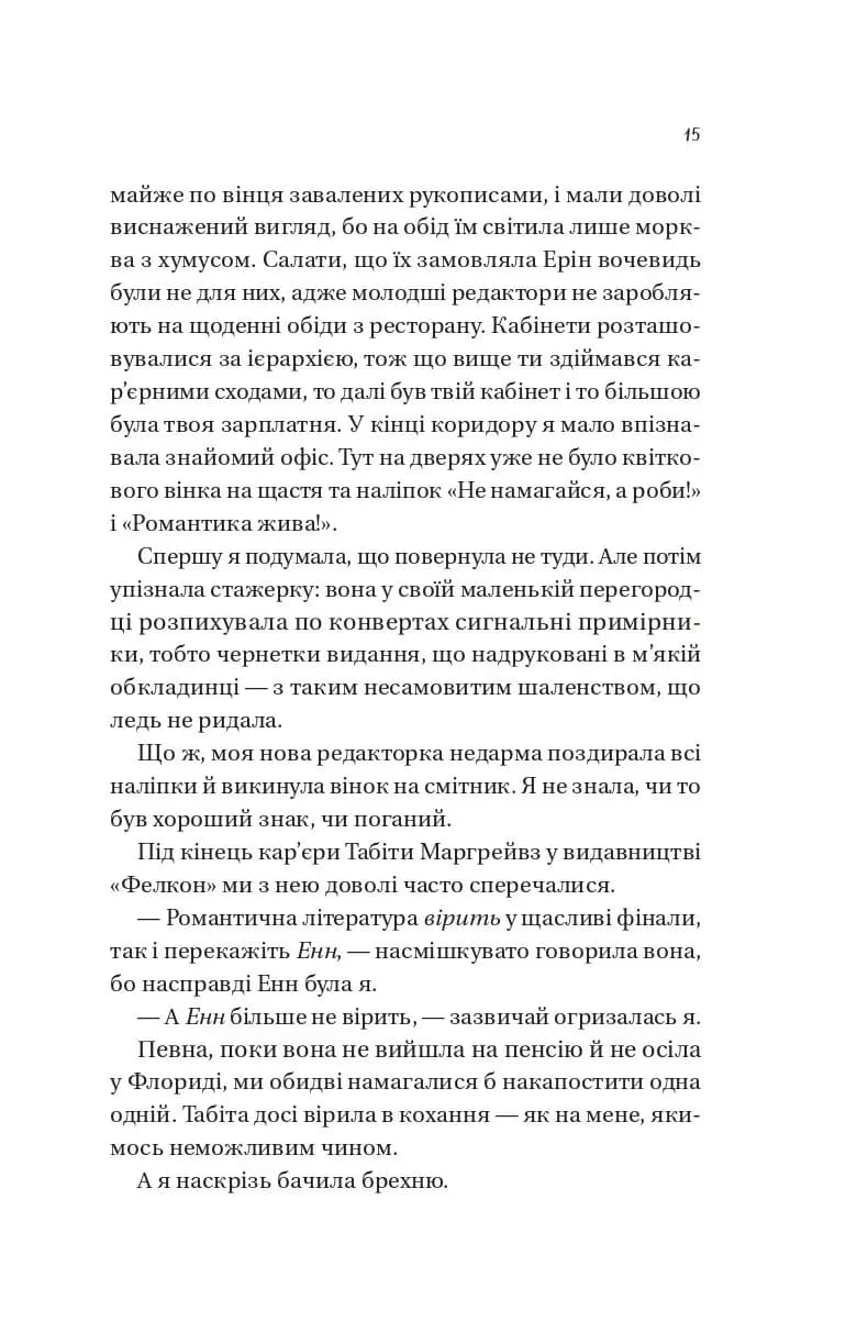 Мертві романтики — мініатюра 10