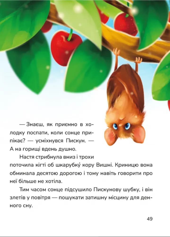 Мешканці старого двору. Кицюня Настуня — мініатюра 4
