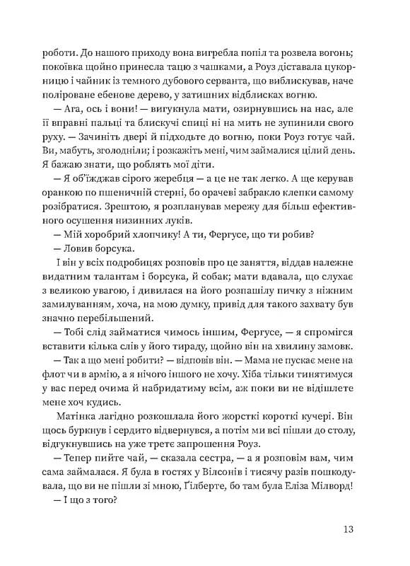 Мешканка Вайлдфел-голлу — мініатюра 4