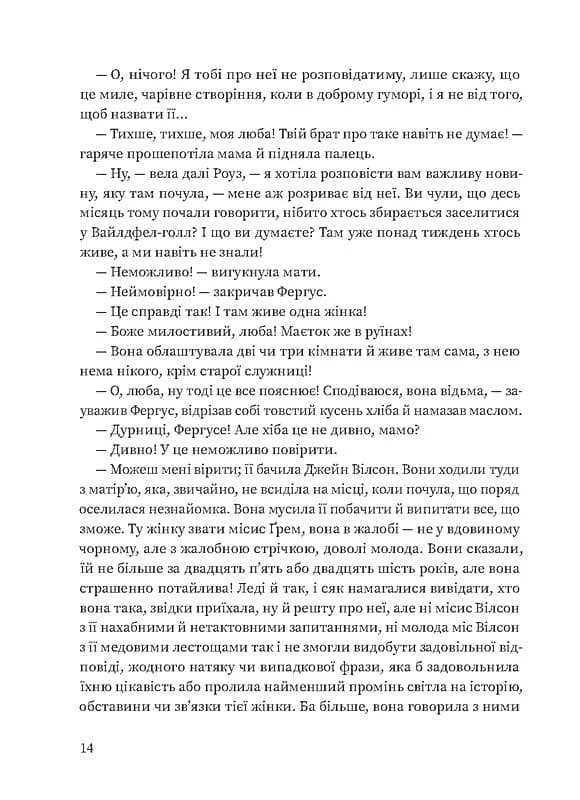 Мешканка Вайлдфел-голлу — мініатюра 5