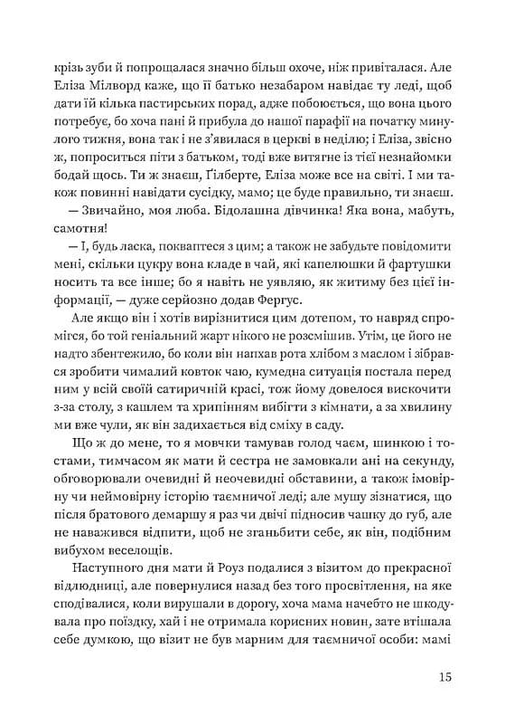 Мешканка Вайлдфел-голлу — мініатюра 6