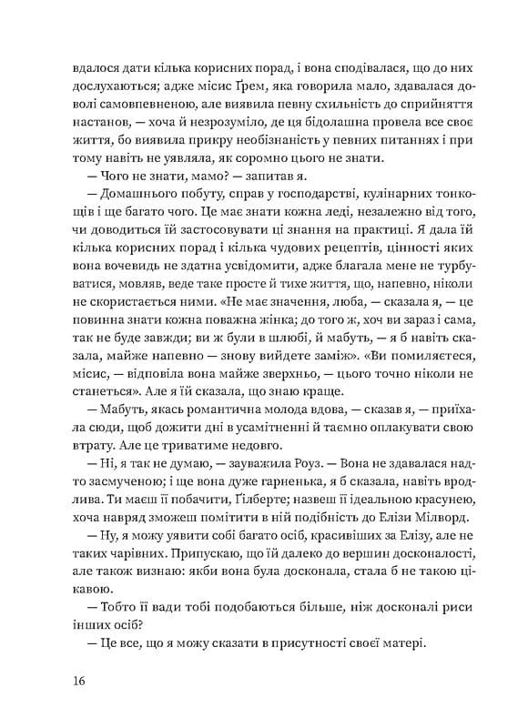 Мешканка Вайлдфел-голлу — мініатюра 7