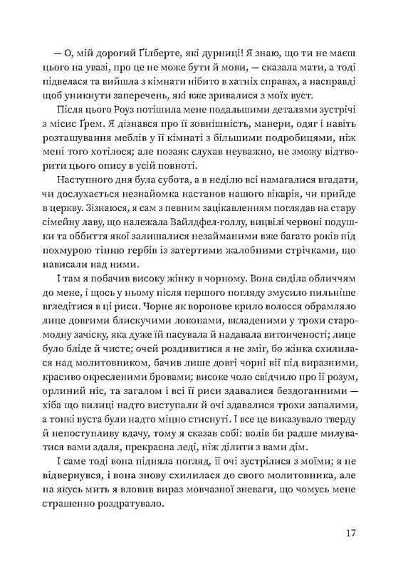 Мешканка Вайлдфел-голлу — мініатюра 8