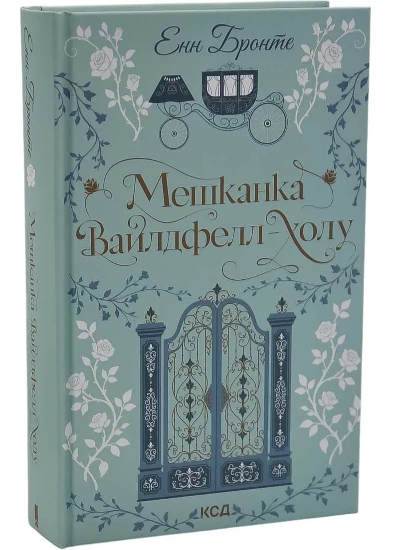 Мешканка Вайлдфелл-холу