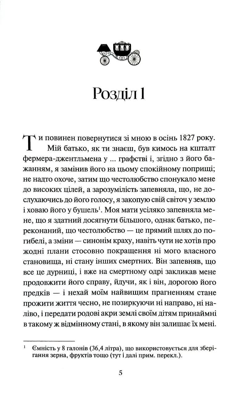 Мешканка Вайлдфелл-холу — мініатюра 2