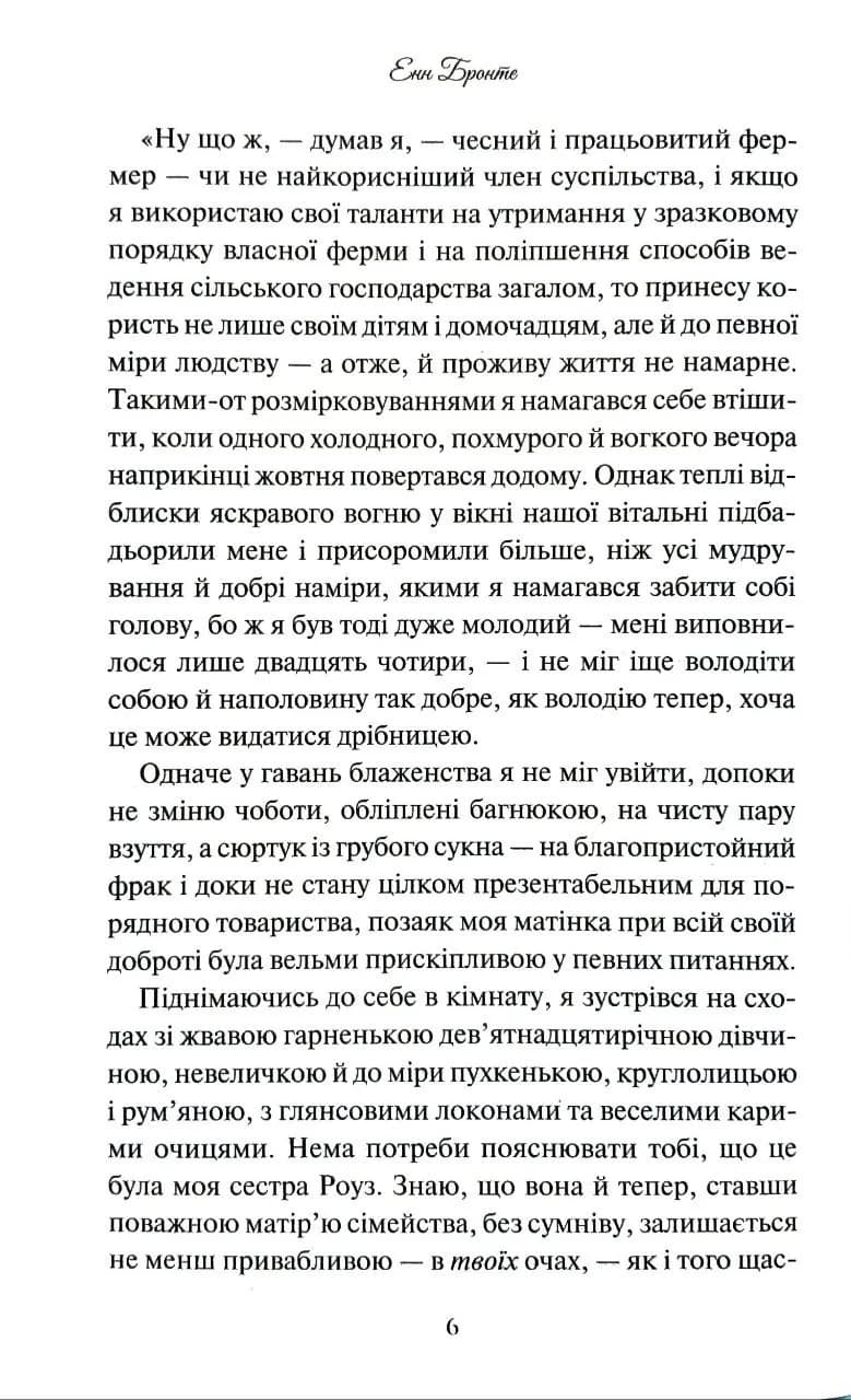 Мешканка Вайлдфелл-холу — мініатюра 3