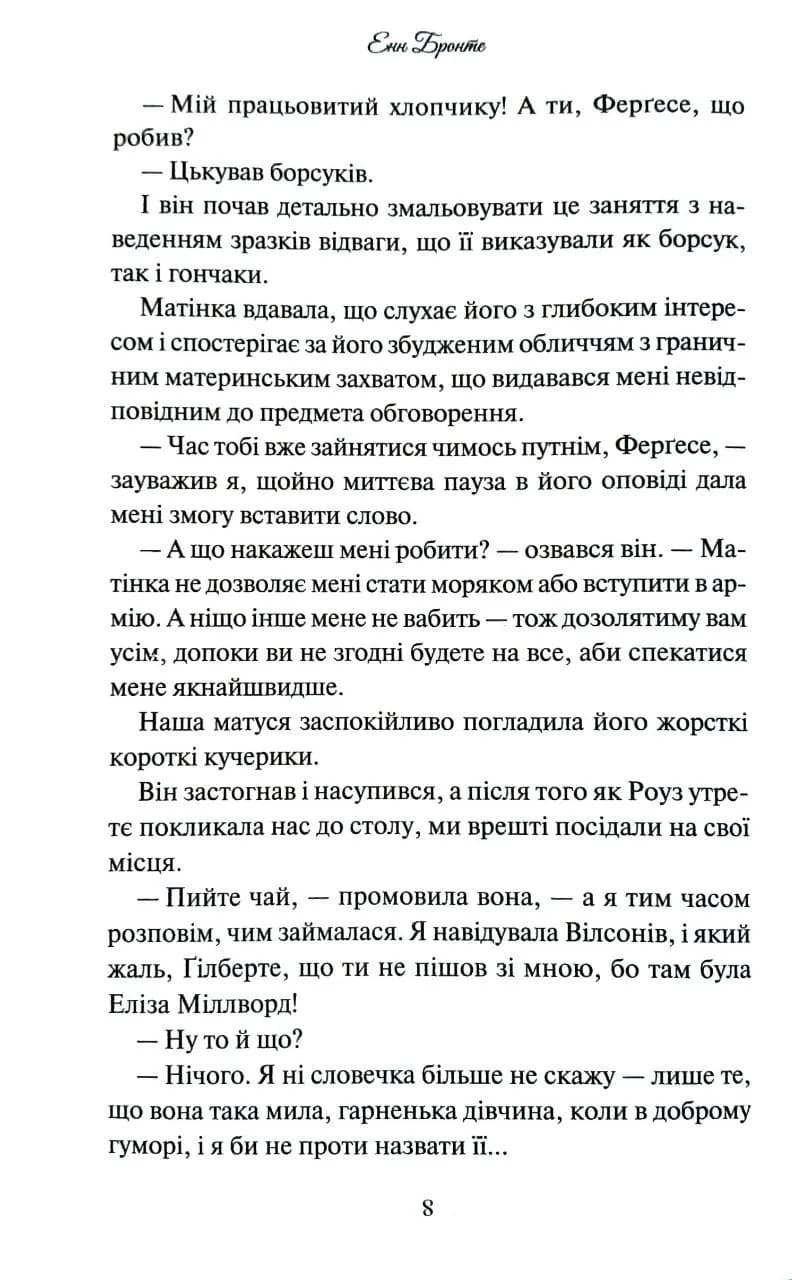 Мешканка Вайлдфелл-холу — мініатюра 5
