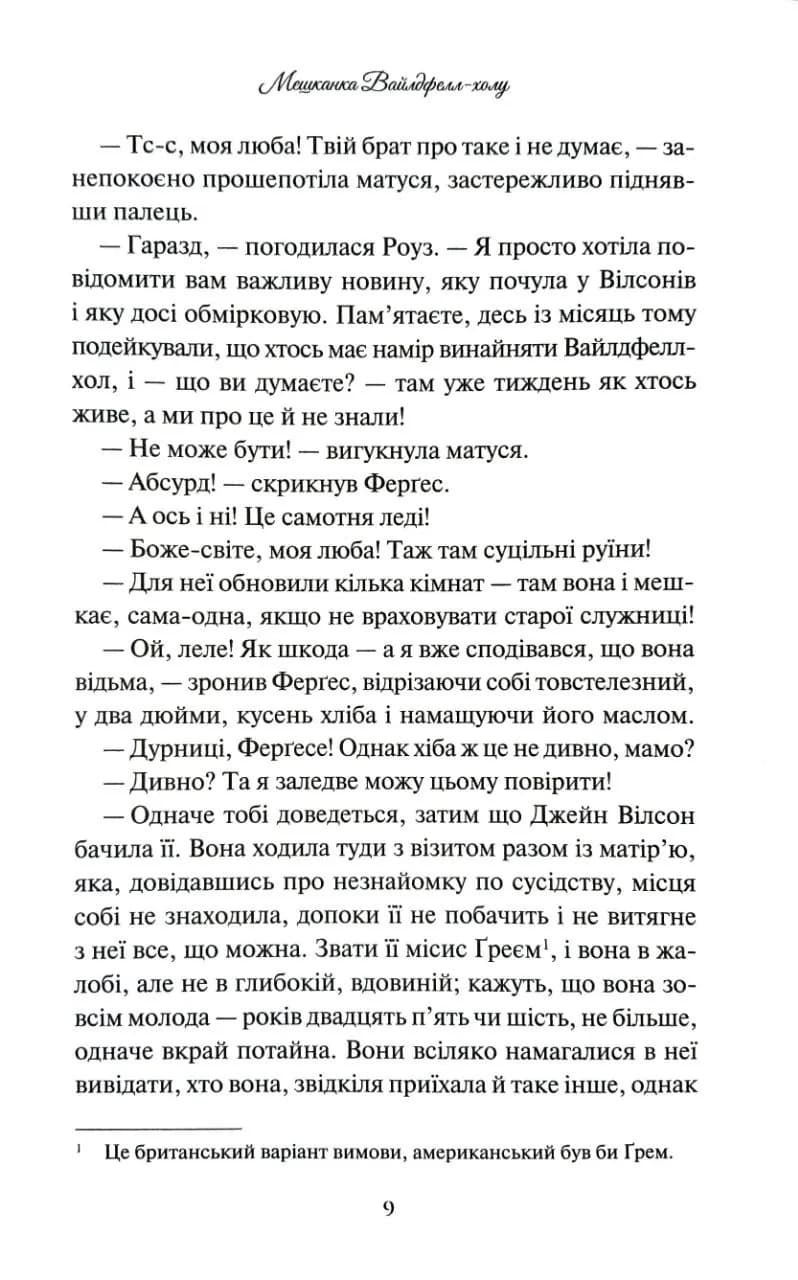 Мешканка Вайлдфелл-холу — мініатюра 6