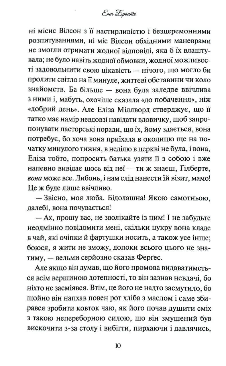 Мешканка Вайлдфелл-холу — мініатюра 7