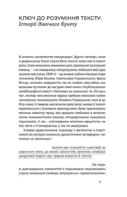Метелики на шпильках. Б'є восьма. Повнолітні діти — мініатюра 4