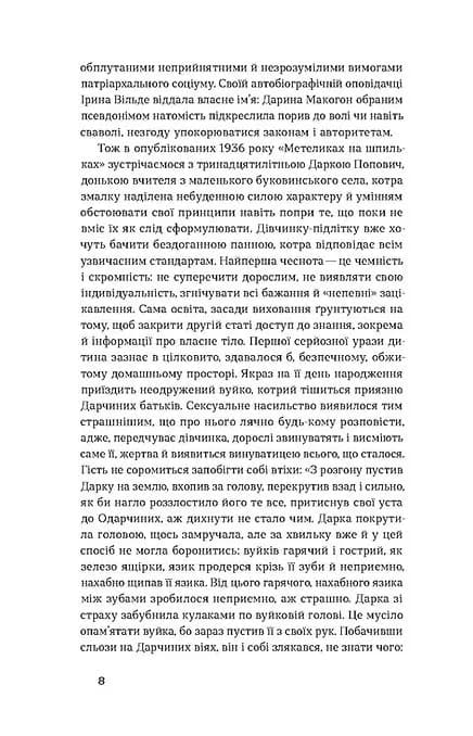 Метелики на шпильках. Б'є восьма. Повнолітні діти — мініатюра 5