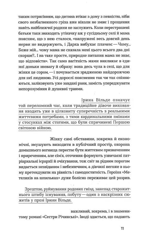 Метелики на шпильках. Б'є восьма. Повнолітні діти — мініатюра 8
