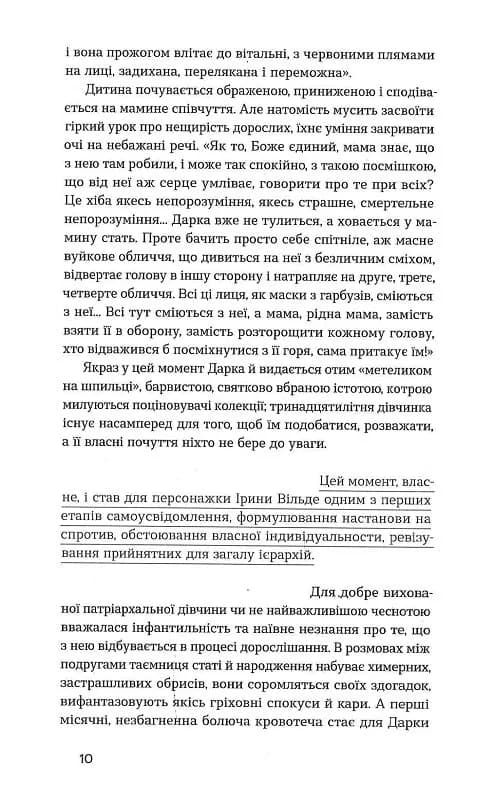 Метелики на шпильках. Б'є восьма. Повнолітні діти — мініатюра 7