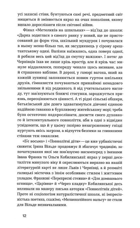 Метелики на шпильках. Б'є восьма. Повнолітні діти — мініатюра 9