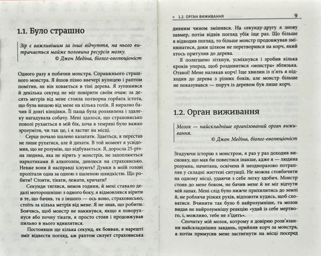 Метод великого пряника — мініатюра 4