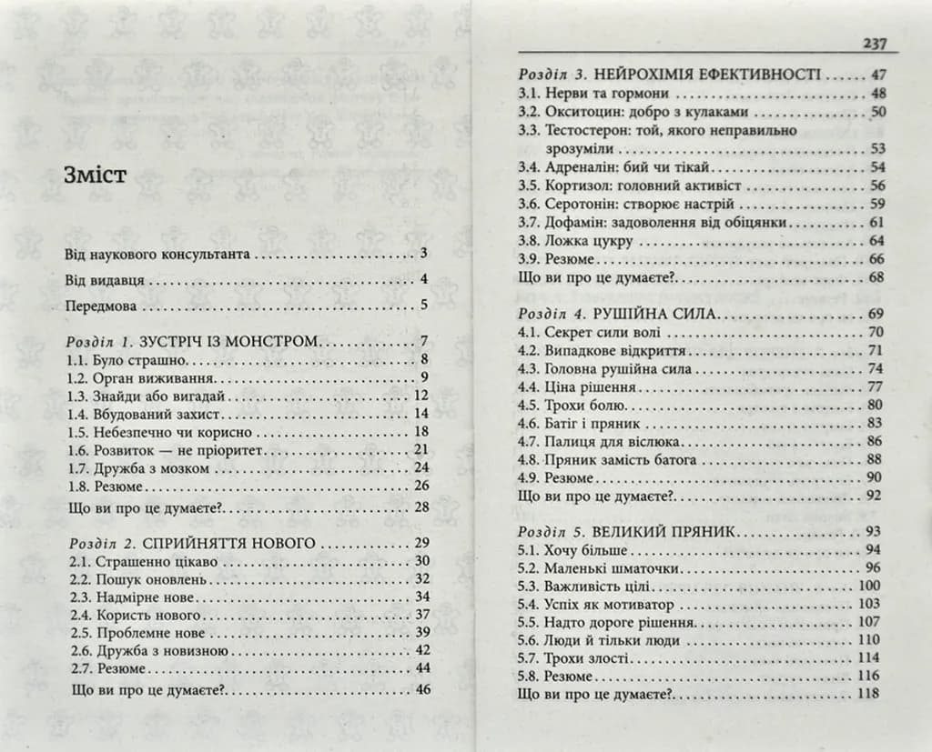 Метод великого пряника — мініатюра 2