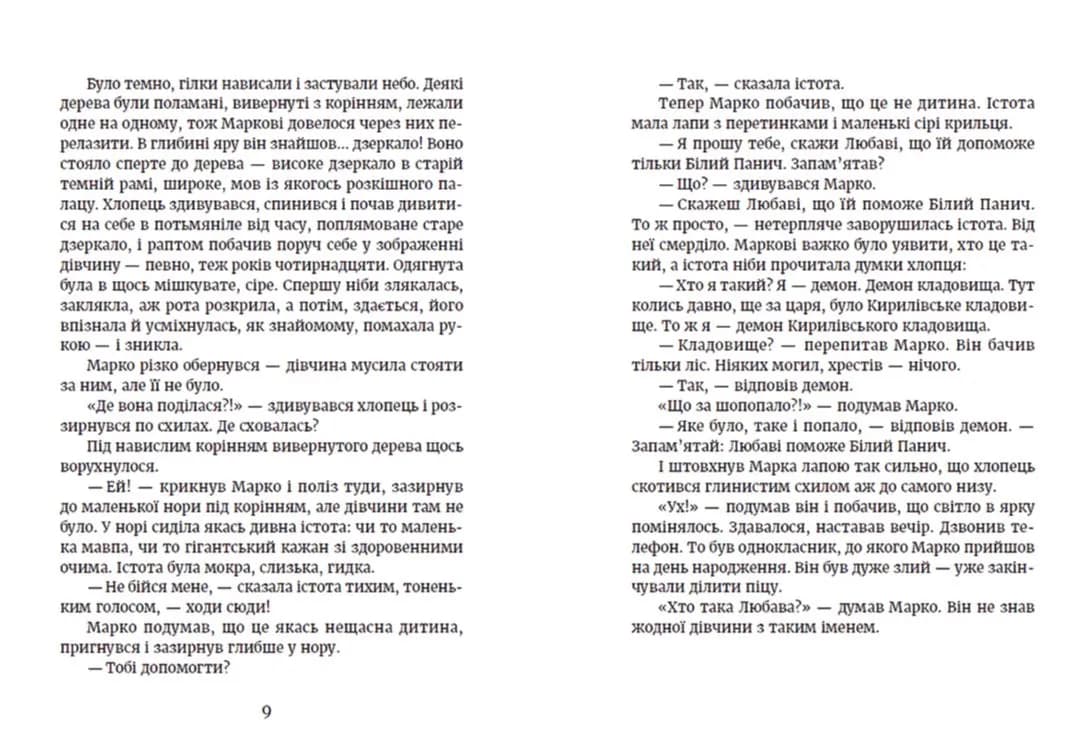 Метро до Темного Міста — мініатюра 4