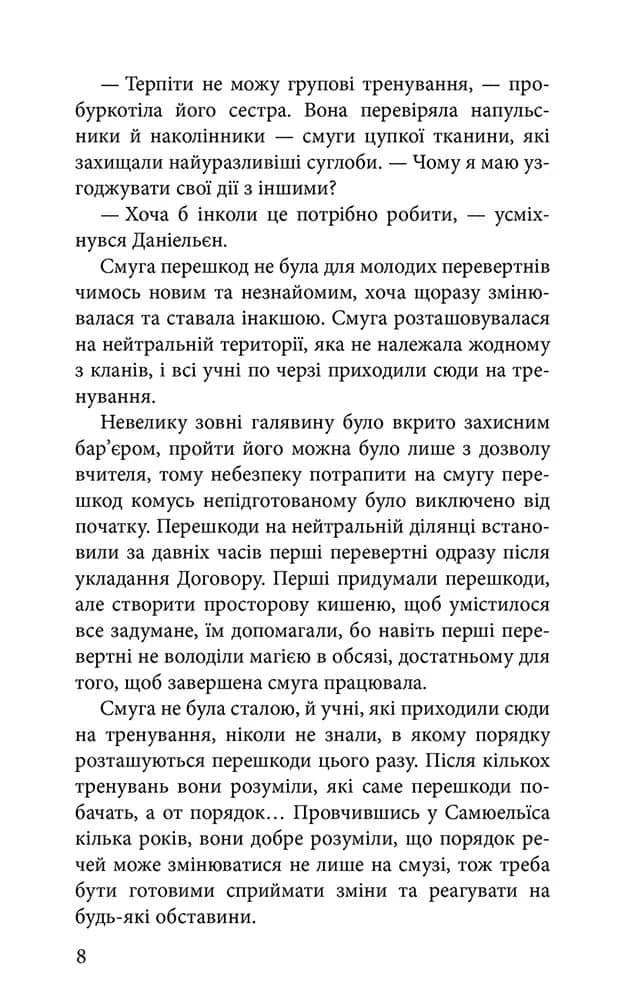 Шляхи справжніх. Межи світів. Книга 2 — мініатюра 3
