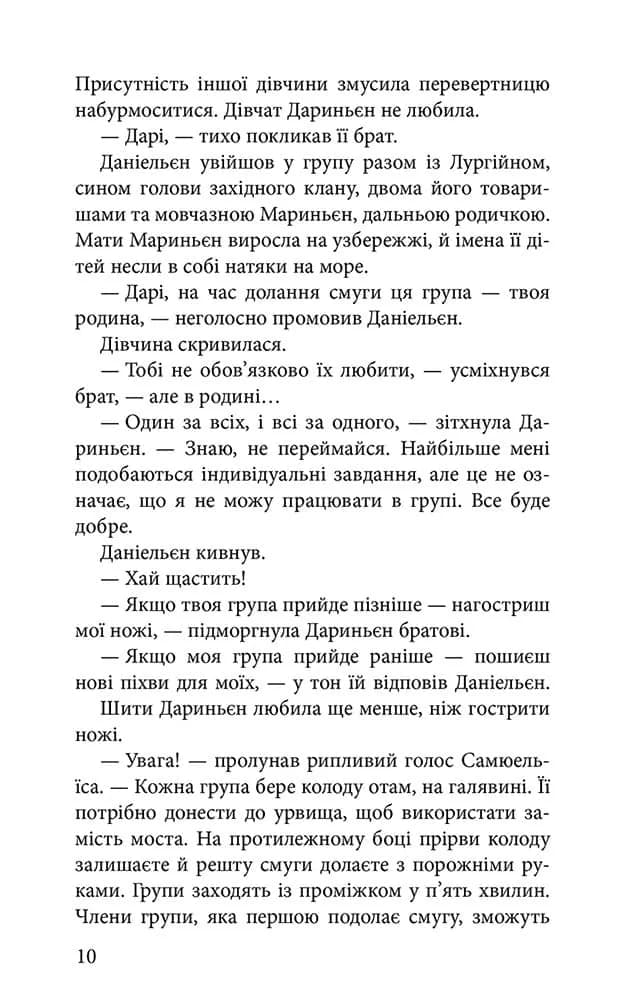 Шляхи справжніх. Межи світів. Книга 2 — мініатюра 5
