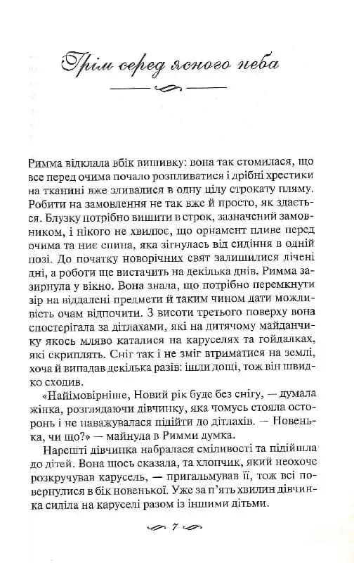 Ми завжди були разом — мініатюра 3