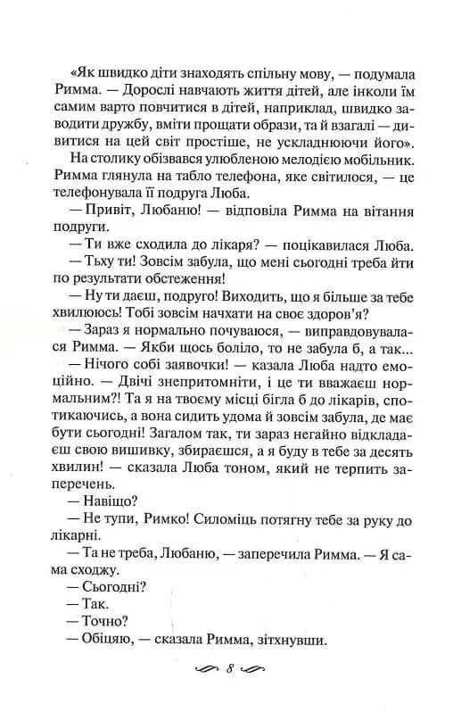 Ми завжди були разом — мініатюра 4