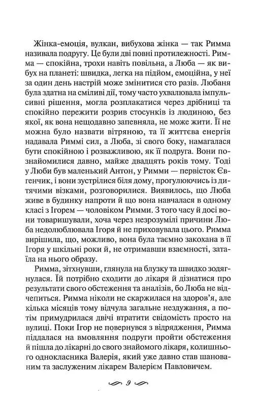 Ми завжди були разом — мініатюра 5
