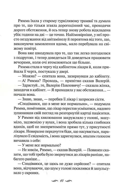 Ми завжди були разом — мініатюра 6