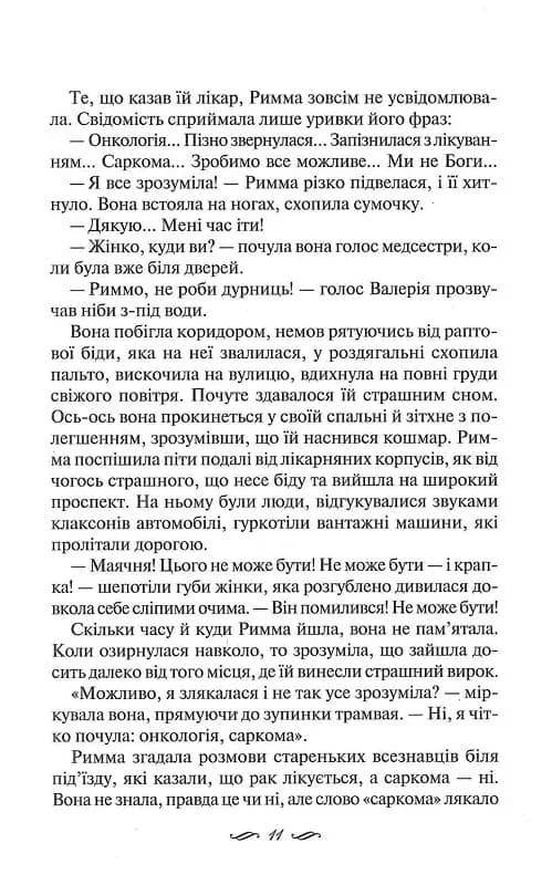 Ми завжди були разом — мініатюра 7