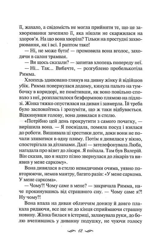 Ми завжди були разом — мініатюра 8