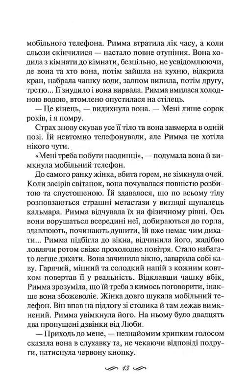 Ми завжди були разом — мініатюра 9