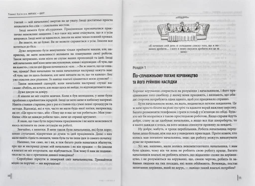 Мій бос - ідіот — мініатюра 2