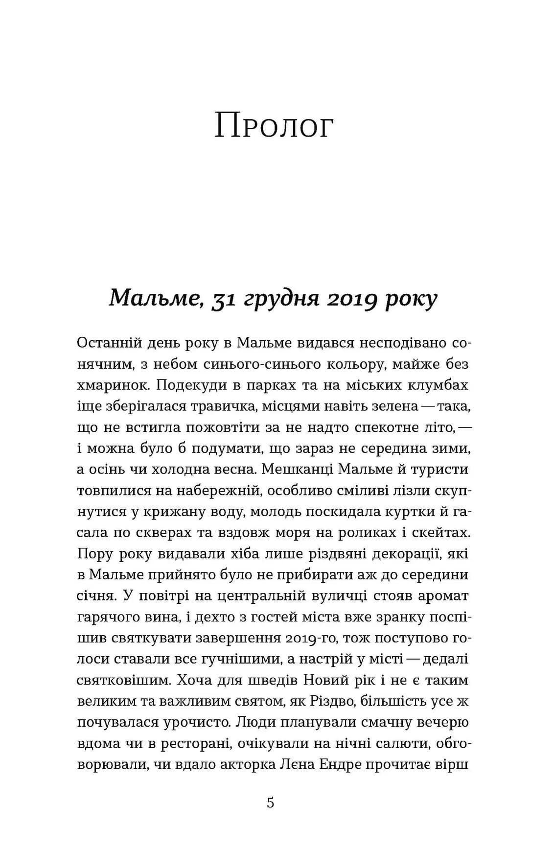 Мій друг Ґустав з кладовища Святого Паулі — мініатюра 4
