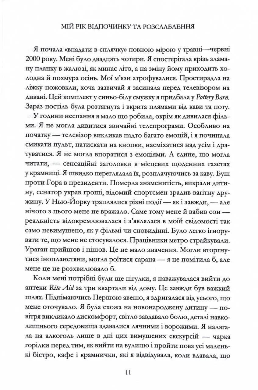 Мій рік відпочинку та розслаблення — мініатюра 4