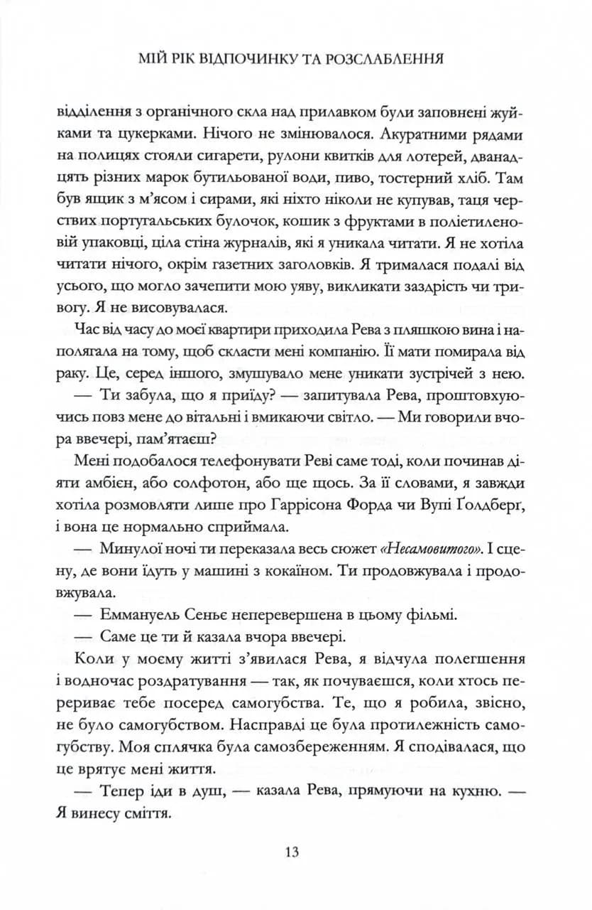 Мій рік відпочинку та розслаблення — мініатюра 6