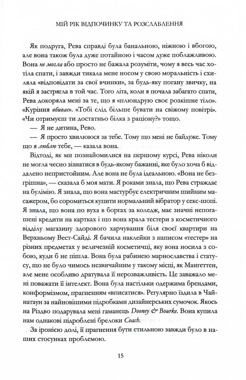 Мій рік відпочинку та розслаблення — мініатюра 8