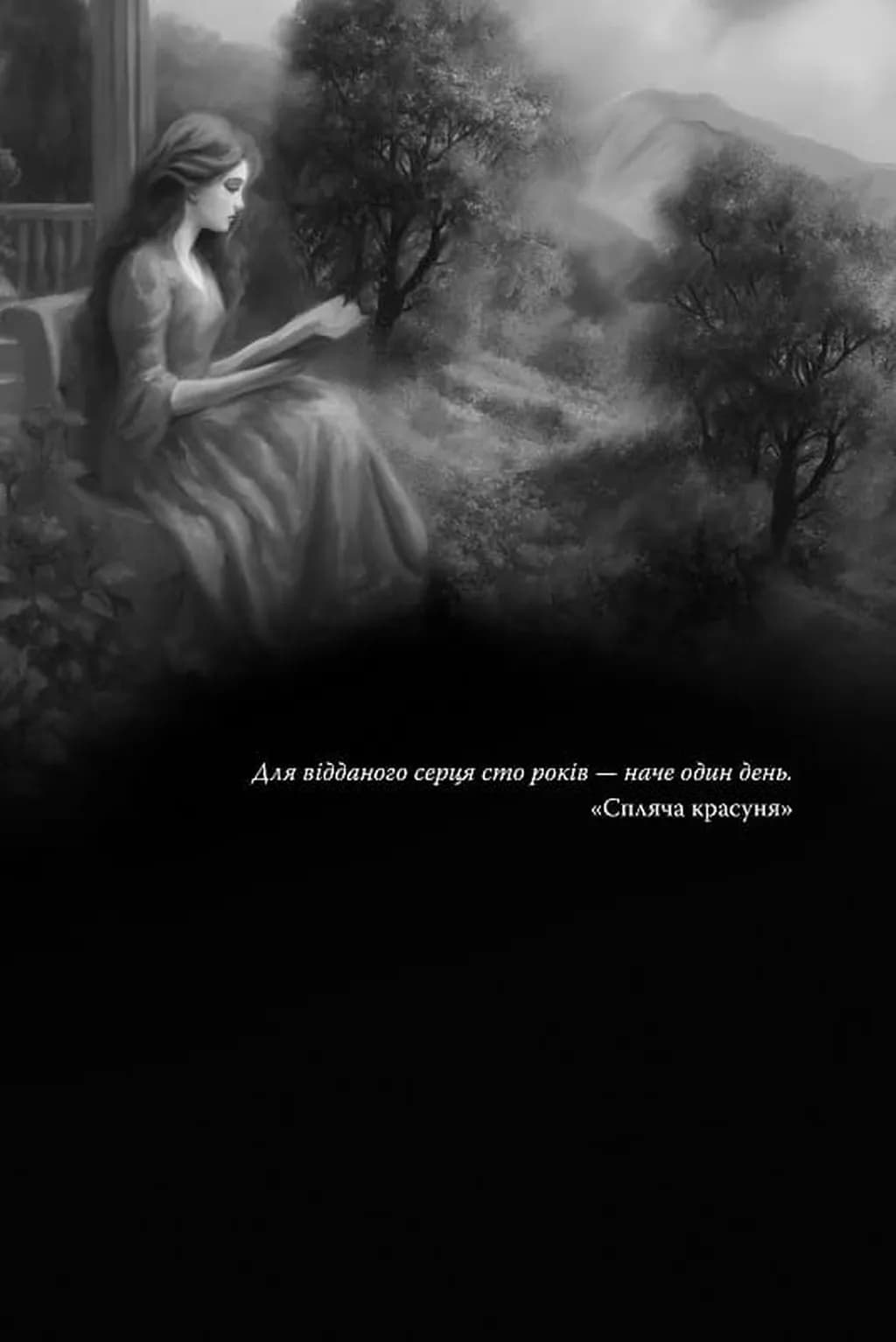 Мій темний принц. Дорога темного принца. Книга 3 — мініатюра 4