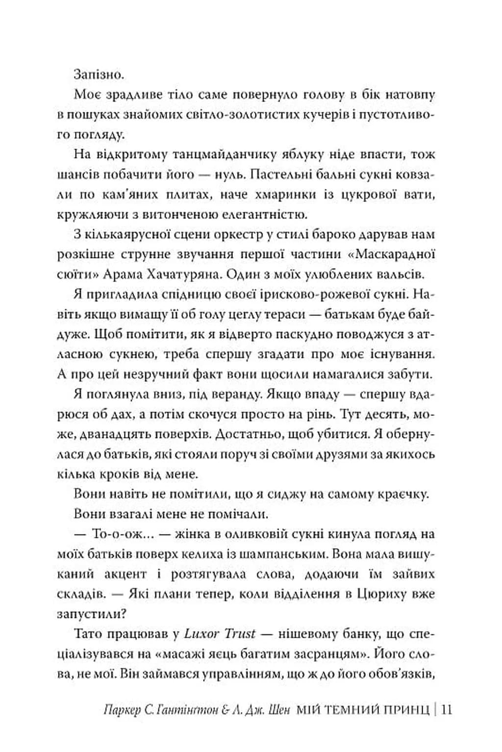 Мій темний принц. Дорога темного принца. Книга 3 — мініатюра 7