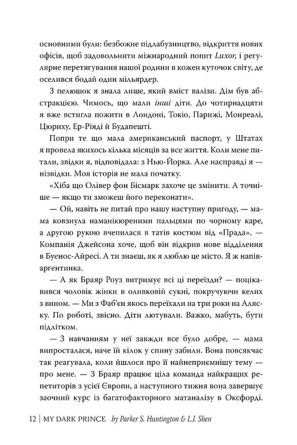 Мій темний принц. Дорога темного принца. Книга 3 — мініатюра 8