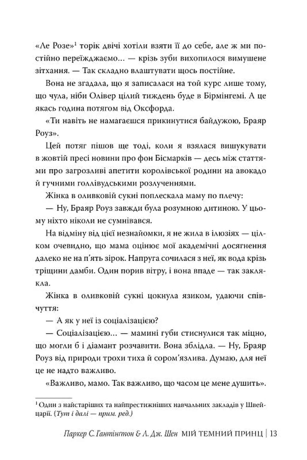 Мій темний принц. Дорога темного принца. Книга 3 — мініатюра 9