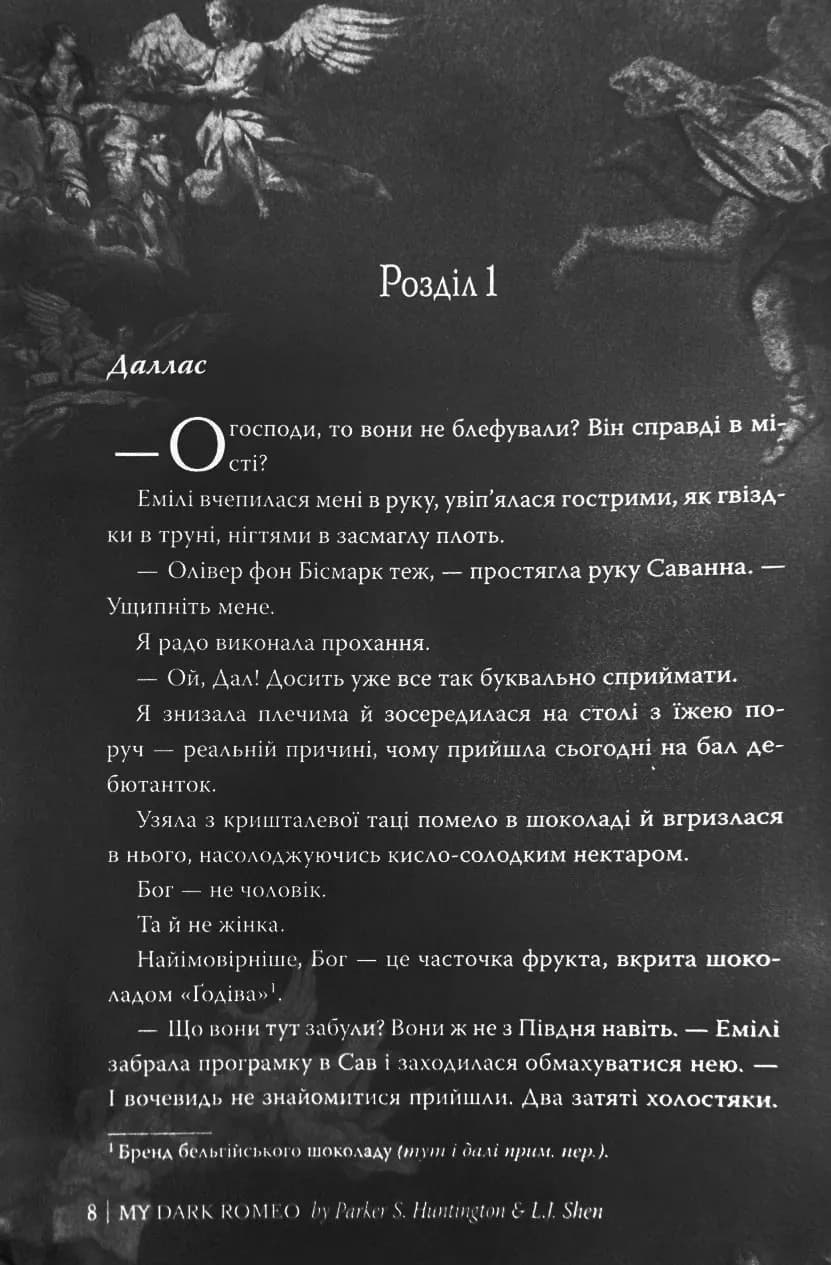 Мій темний Ромео — мініатюра 7