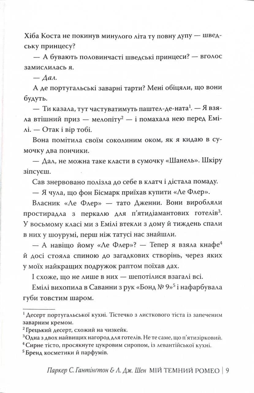 Мій темний Ромео — мініатюра 8