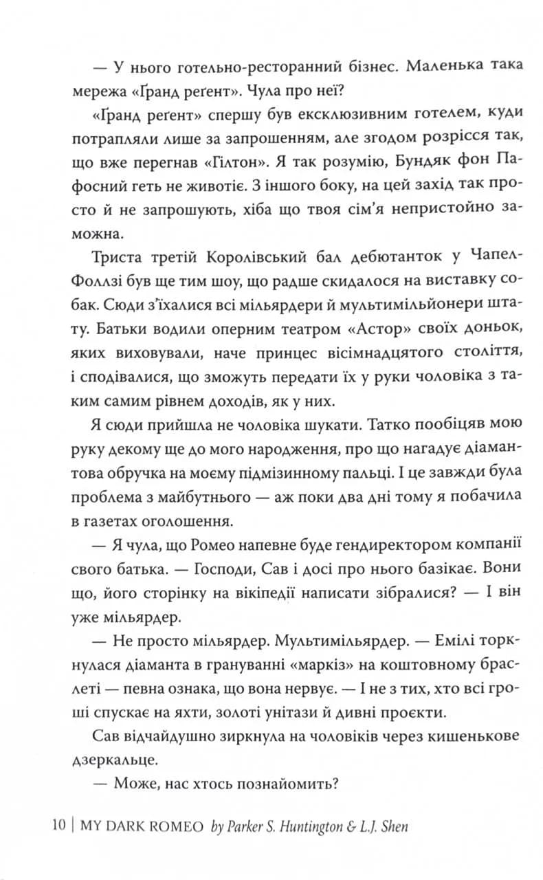 Мій темний Ромео — мініатюра 9