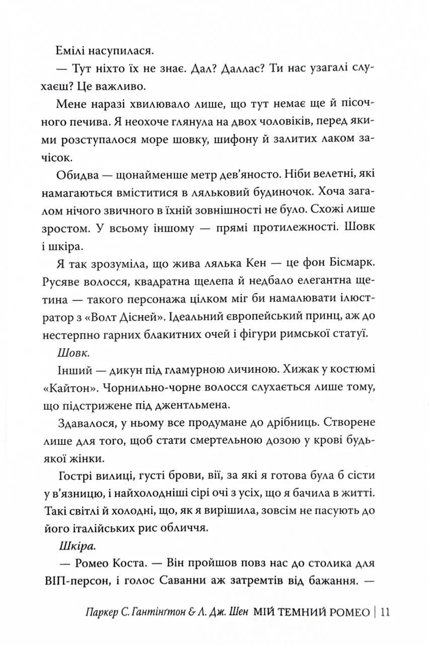 Мій темний Ромео — мініатюра 10