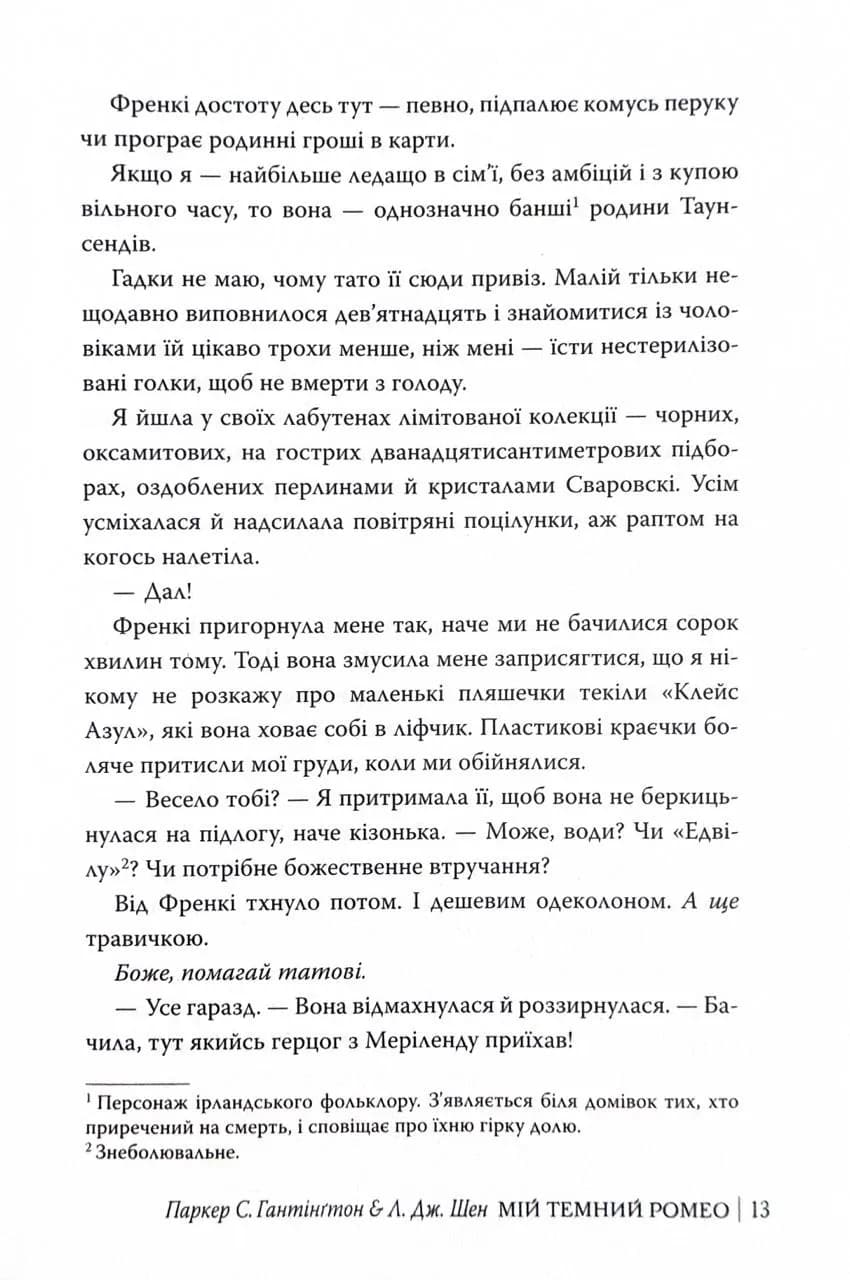Мій темний Ромео — мініатюра 12