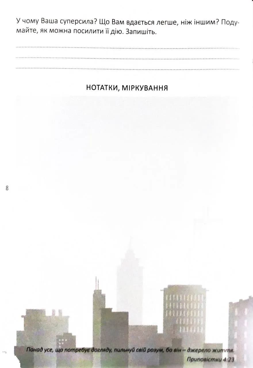 Мій записник мудрих рішень (2-ге видання) — мініатюра 7