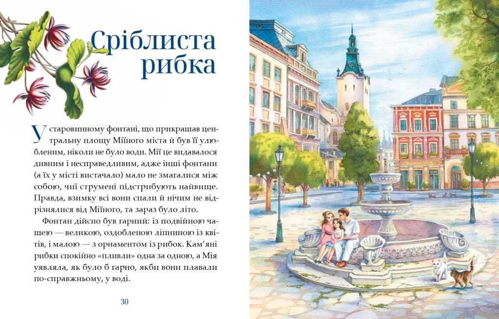 Мія. Казки для подружок — мініатюра 2