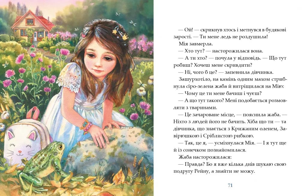 Мія. Казки для подружок — мініатюра 3
